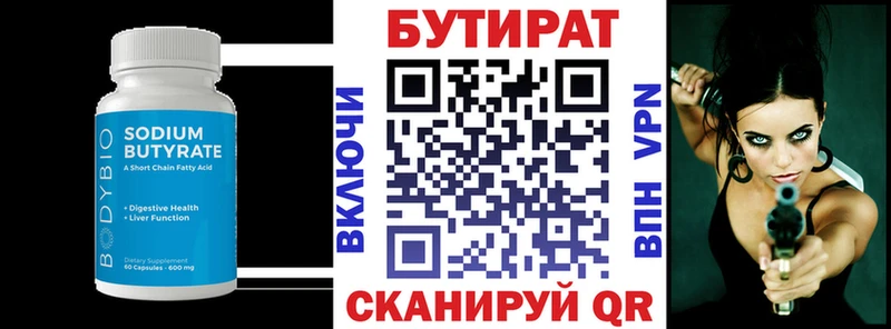 БУТИРАТ 99%  Сусуман 